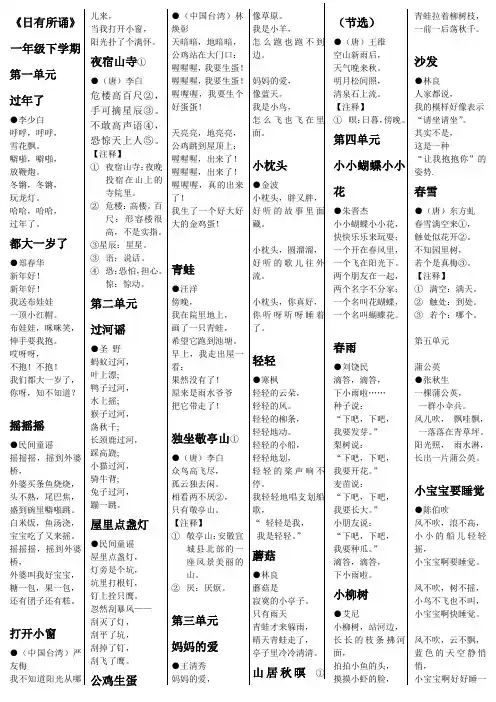 (完整word版)日有所诵一年级下册打印版