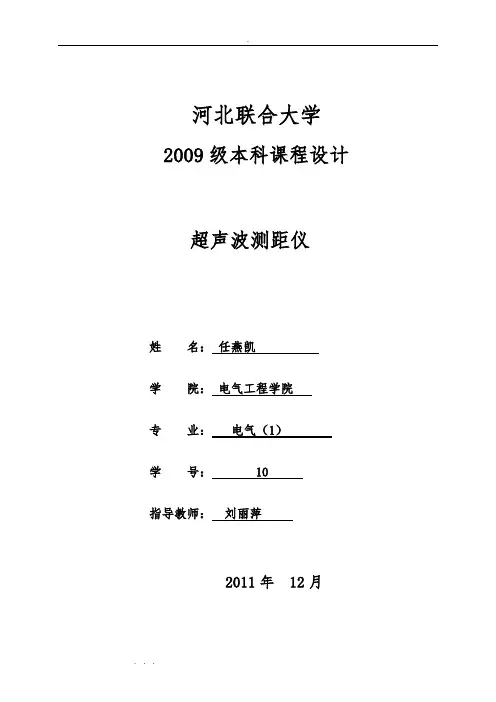超声波测距课程设计报告书