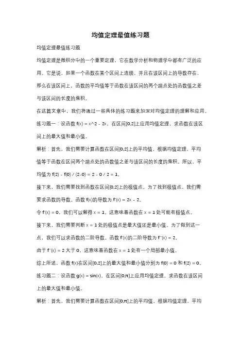 均值定理最值练习题