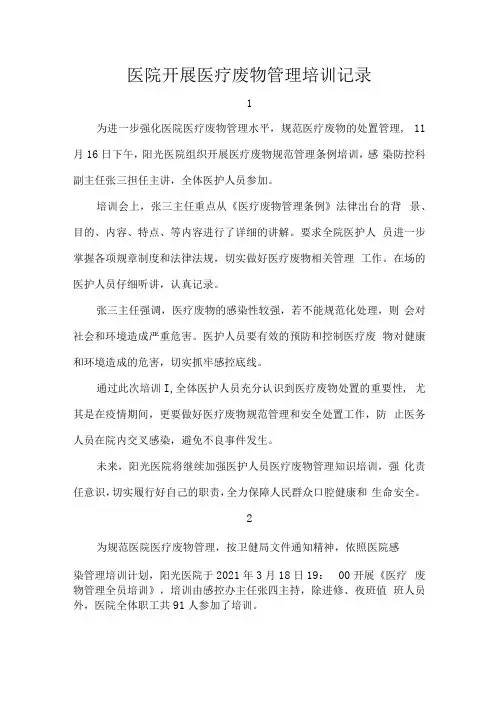 医院开展医疗废物管理培训记录