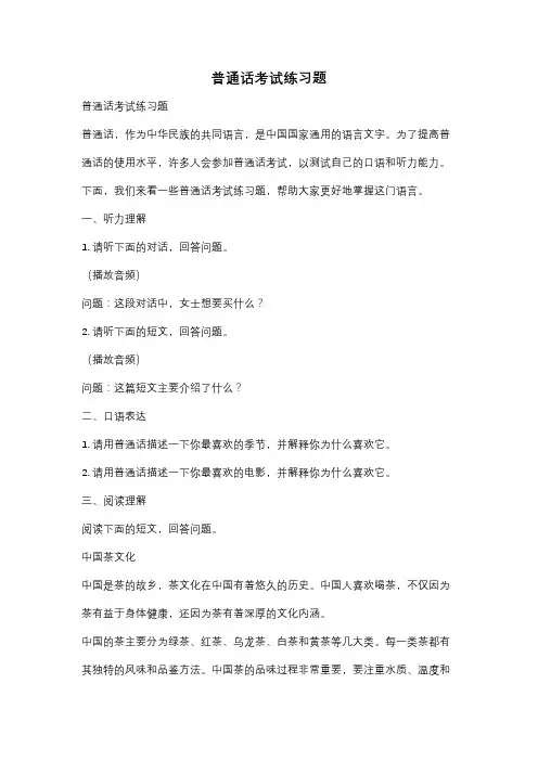 普通话考试练习题
