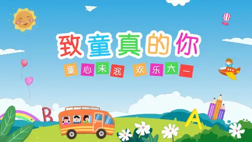 卡通六一儿童节节日活动通用PPT