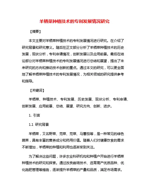 羊栖菜种植技术的专利发展情况研究