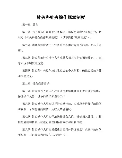 针灸科针灸操作规章制度