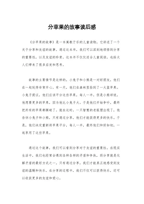 分苹果的故事读后感