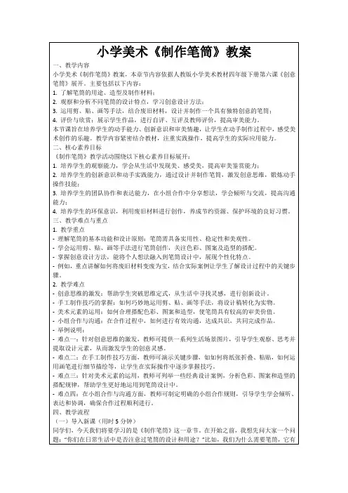小学美术《制作笔筒》教案