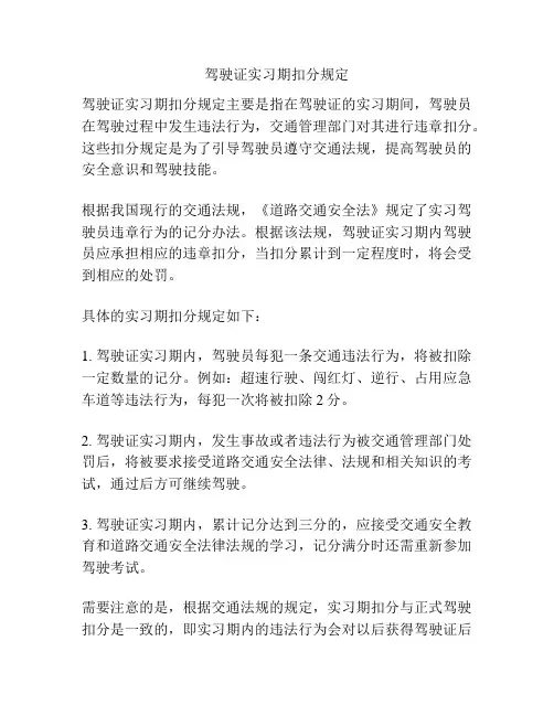 驾驶证实习期扣分规定
