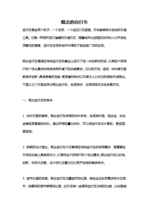 概念的自行车