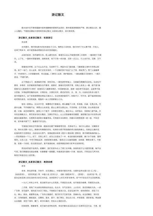 游记散文——精选推荐