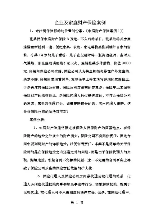 财产保险案例