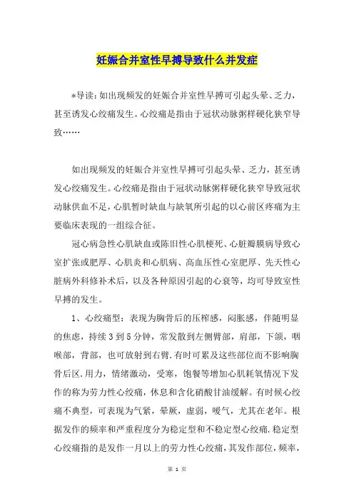 妊娠合并室性早搏导致什么并发症