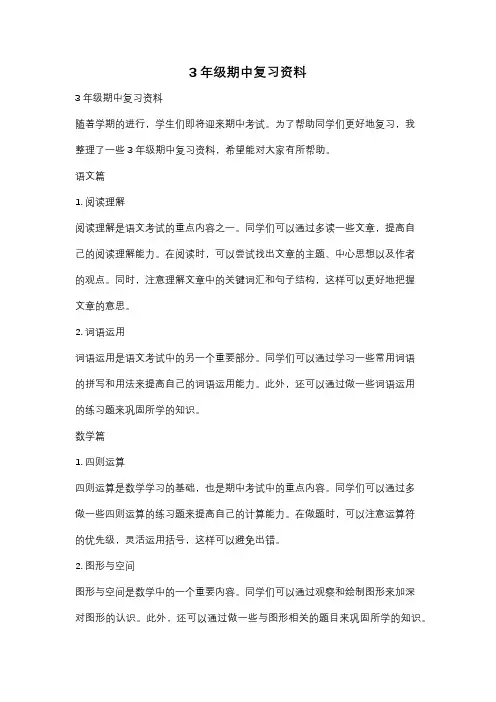 3年级期中复习资料