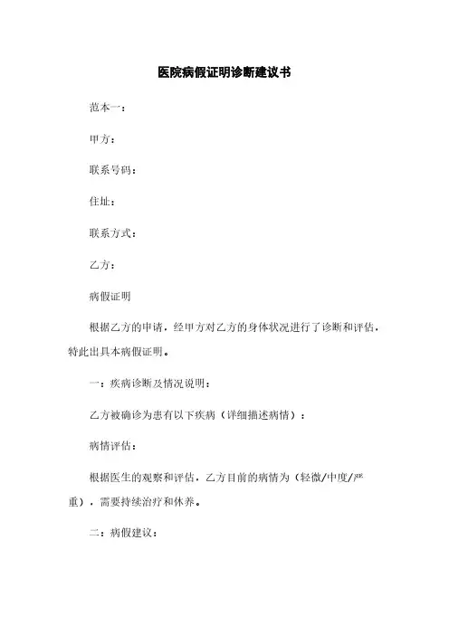 医院病假证明诊断建议书下载