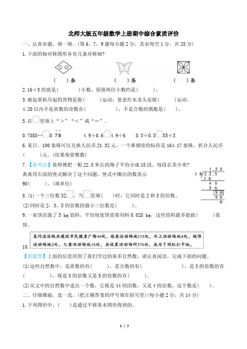 北师大版五年级数学上册期中综合素质评价试卷 附答案