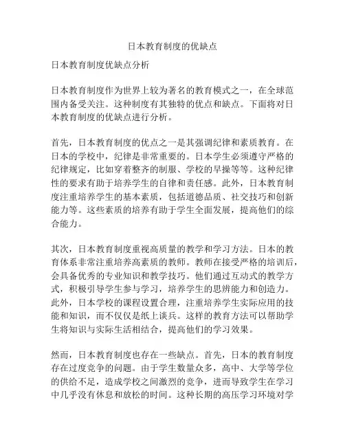 日本教育制度的优缺点