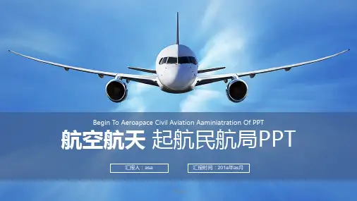 【精选】航空航天民航局精美PPTppt精美模板