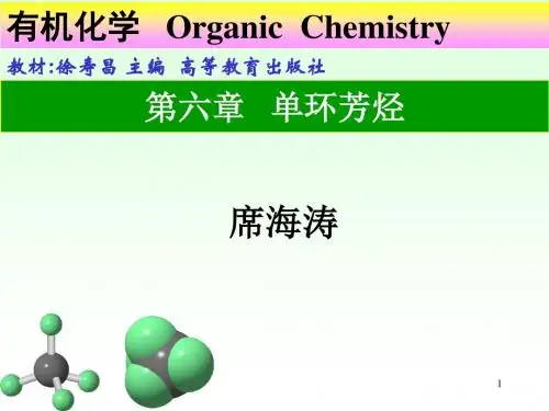 第六章 芳烃