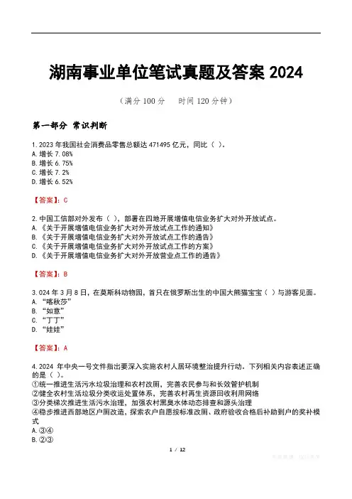 湖南事业单位笔试真题及答案2024