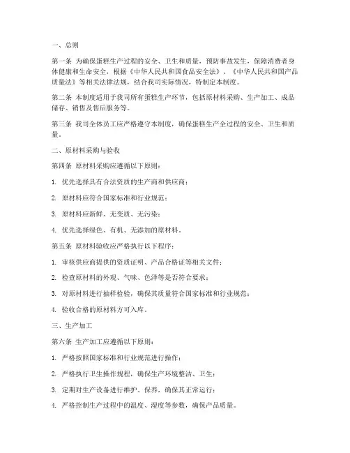 蛋糕安全生产制度