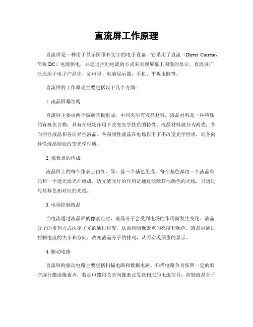 直流屏工作原理