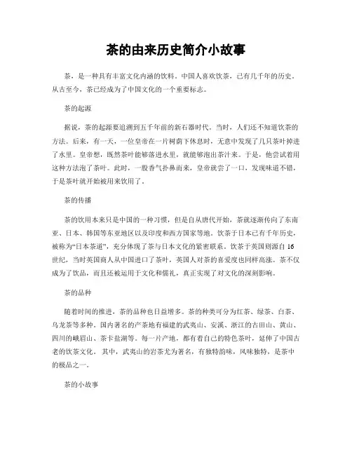 茶的由来历史简介小故事
