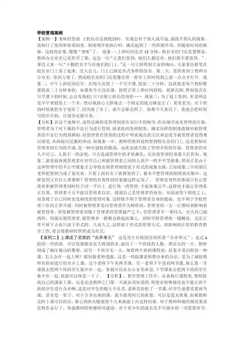 学校管理案例