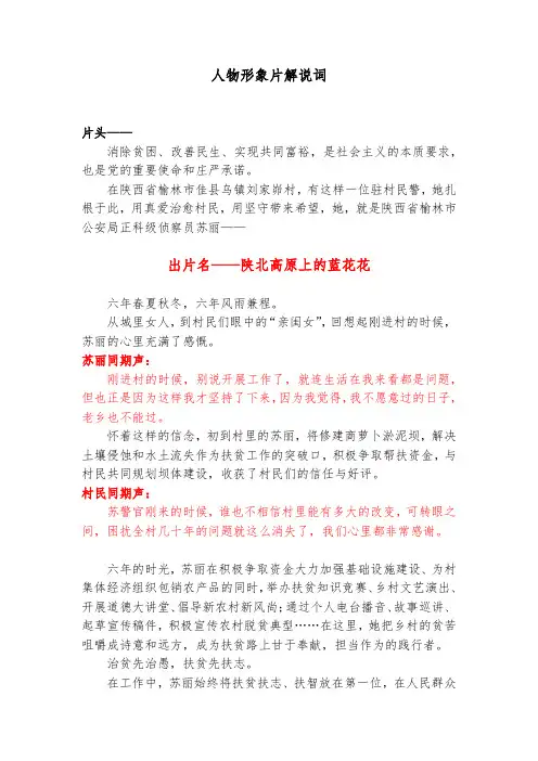 人物形象片解说词