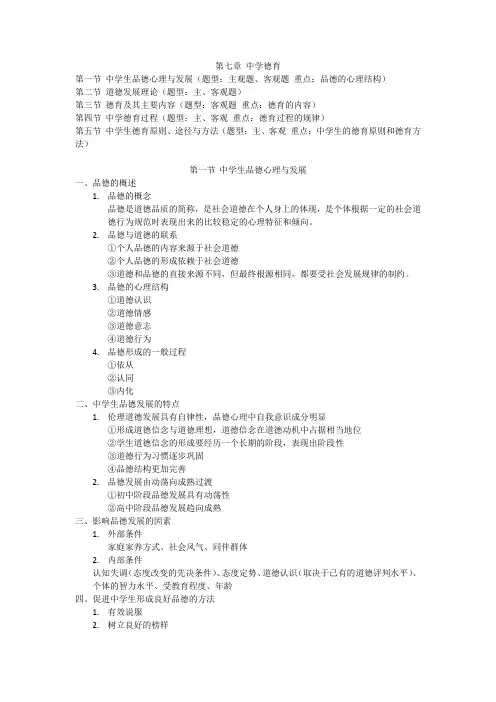 教师资格考试笔记中学德育