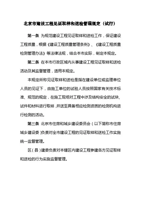 北京市见证取样标准