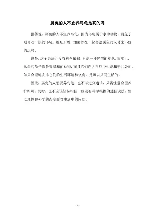 属兔的人不宜养乌龟是真的吗