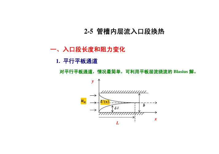 高等传热学课件对流换热-第2章-5