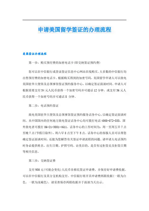 申请美国留学签证的办理流程