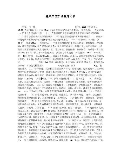 肾风中医护理查房记录
