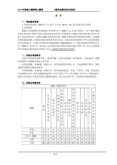 2010年咨询工程师《项目决策分析与评价》讲义(13章全)