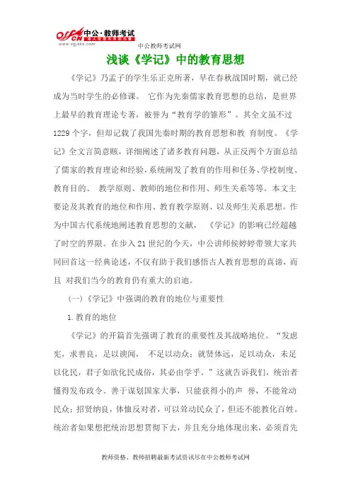 浅谈《学记》中的教育思想