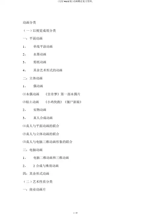 (完整word版)动画概论复习资料,