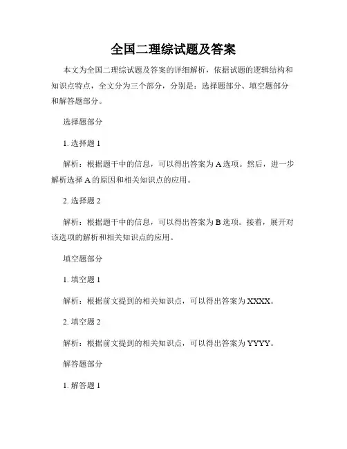 全国二理综试题及答案
