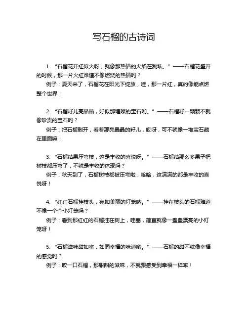 写石榴的古诗词