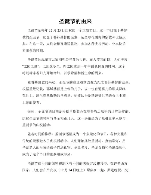 圣诞节的由来