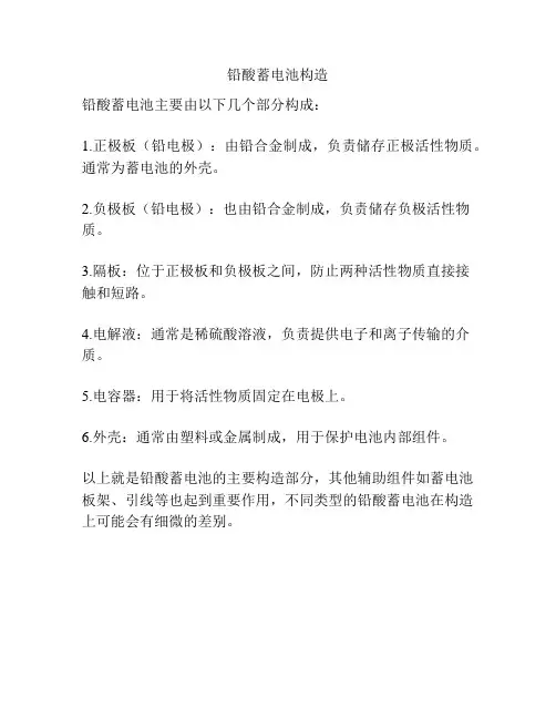 铅酸蓄电池构造