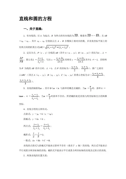 高二数学最新教案-直线和圆的方程讲义 精品