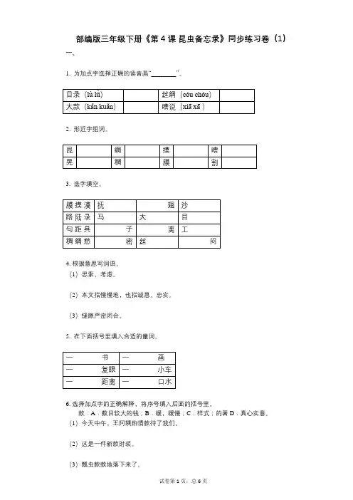 部编版三年级下册《第4课_昆虫备忘录》小学语文-有答案-同步练习卷(1)
