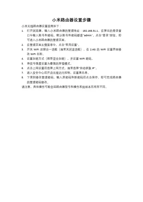 小米路由器设置步骤