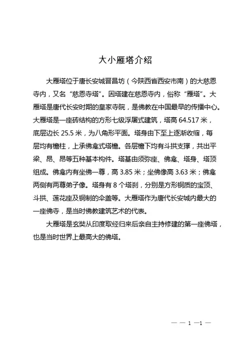 大小雁塔介绍