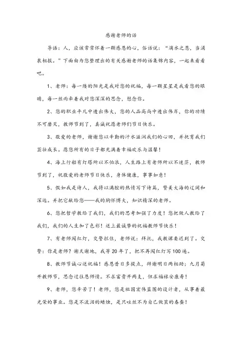 感谢老师的话
