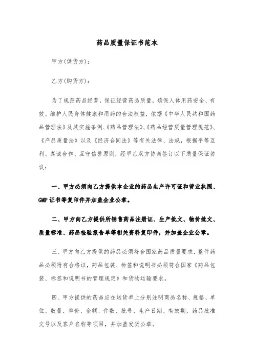 药品质量保证书范本（2篇）