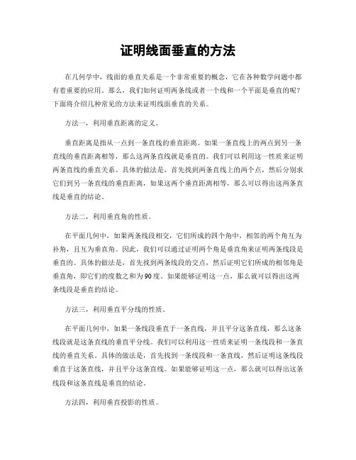 证明线面垂直的方法