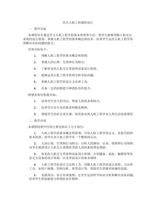 符合人机工程课程设计