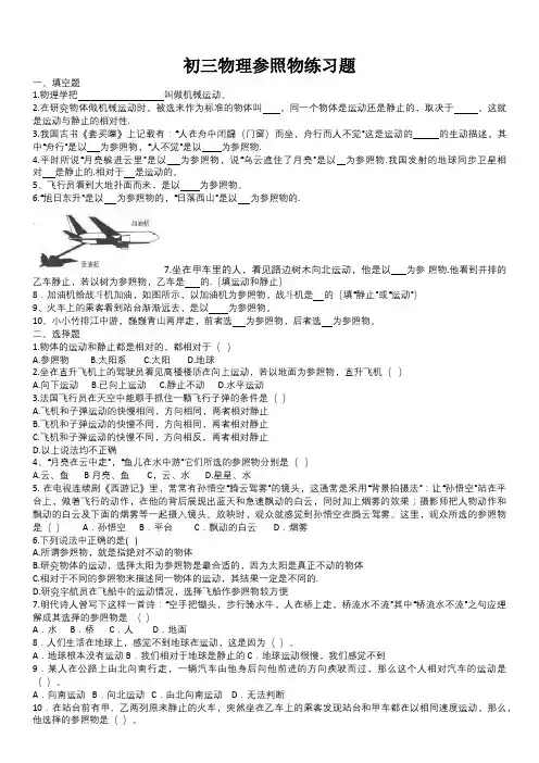 (完整版)参照物的选择练习题精华版