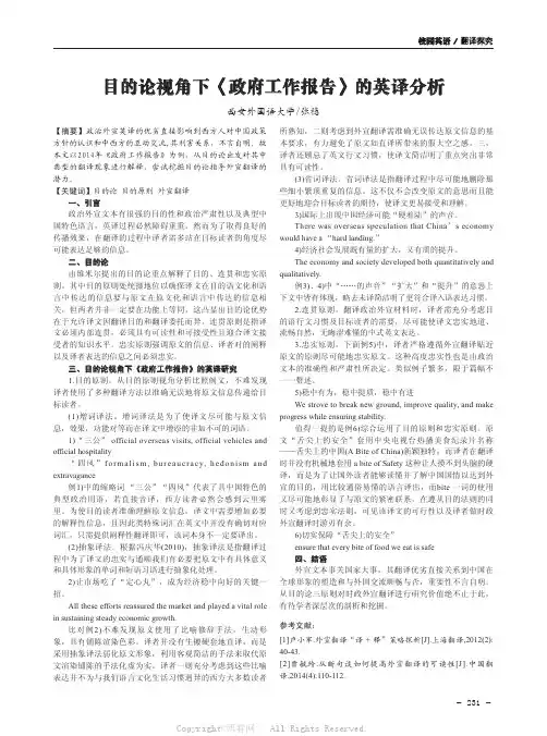 目的论视角下《政府工作报告》的英译分析